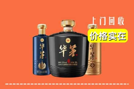 高价收购:道里区上门回收华茅酒